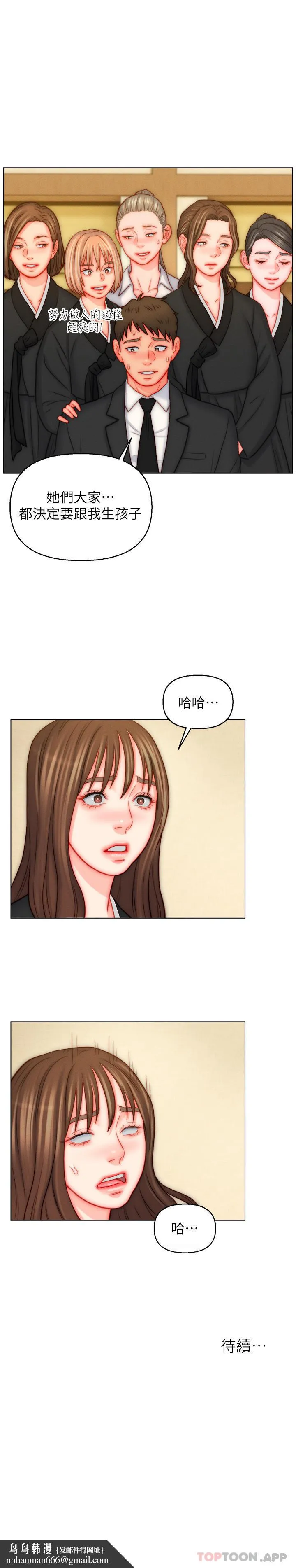 入赘女婿 第48话-前辈，叫爸爸！ 第33页