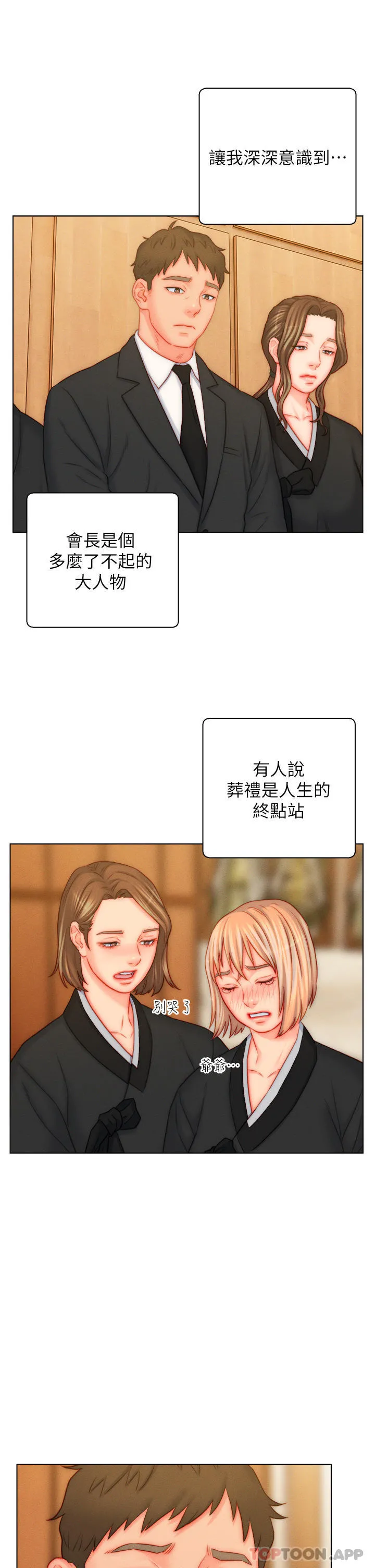 入赘女婿 第48话-前辈，叫爸爸！ 第3页