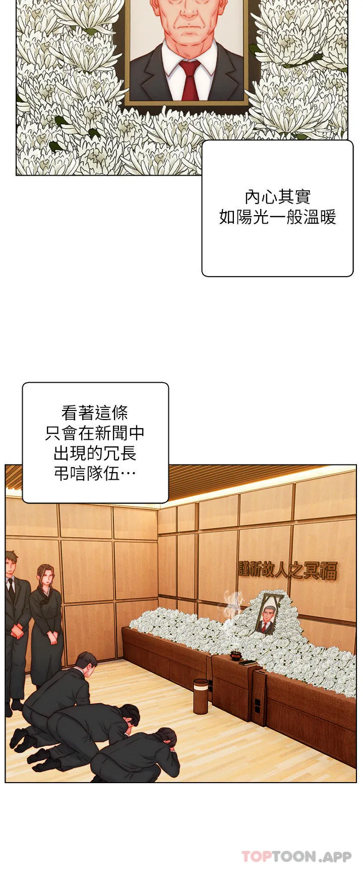 入赘女婿 第48话-前辈，叫爸爸！ 第2页