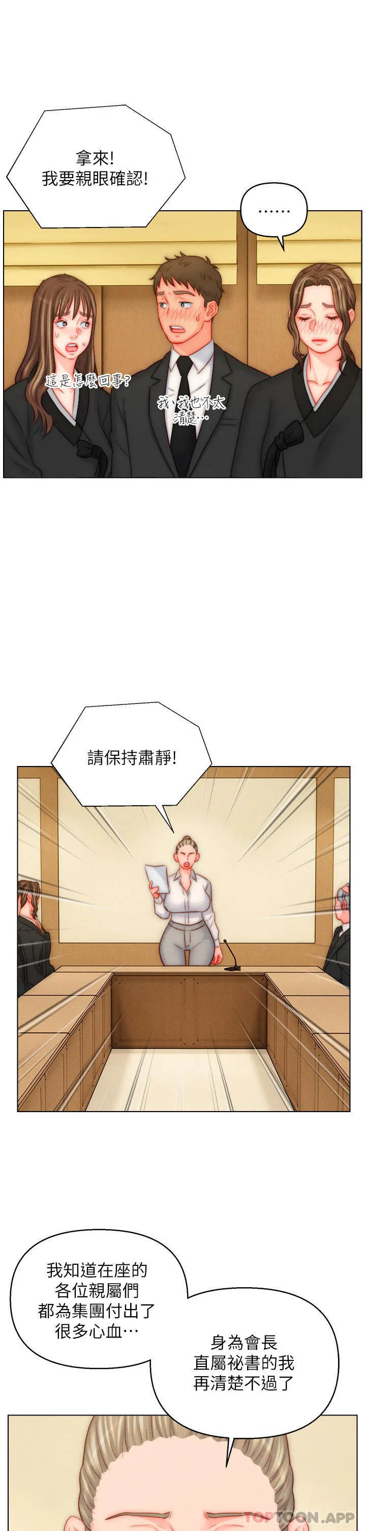 入赘女婿 第48话-前辈，叫爸爸！ 第25页