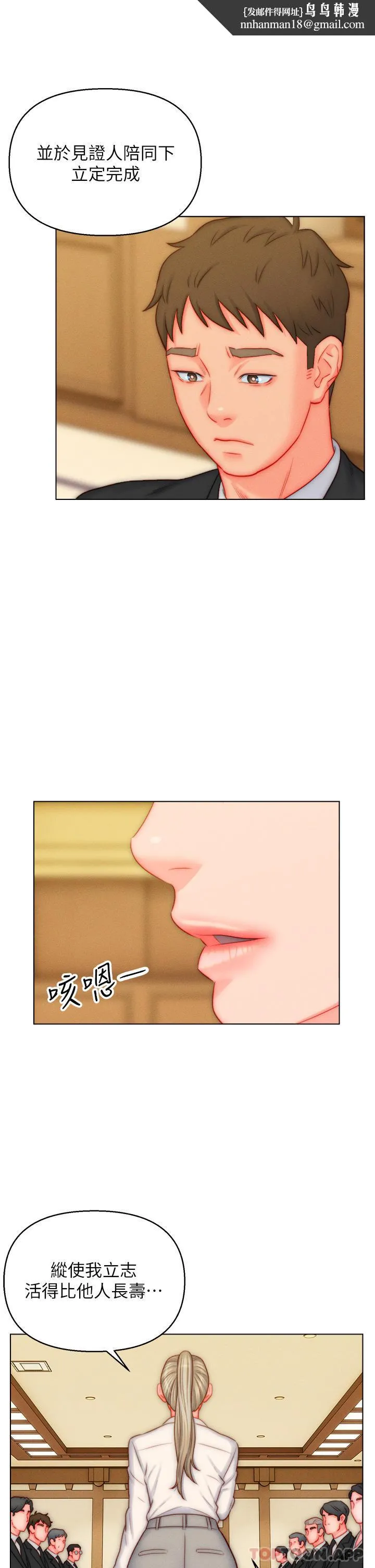入赘女婿 第48话-前辈，叫爸爸！ 第17页