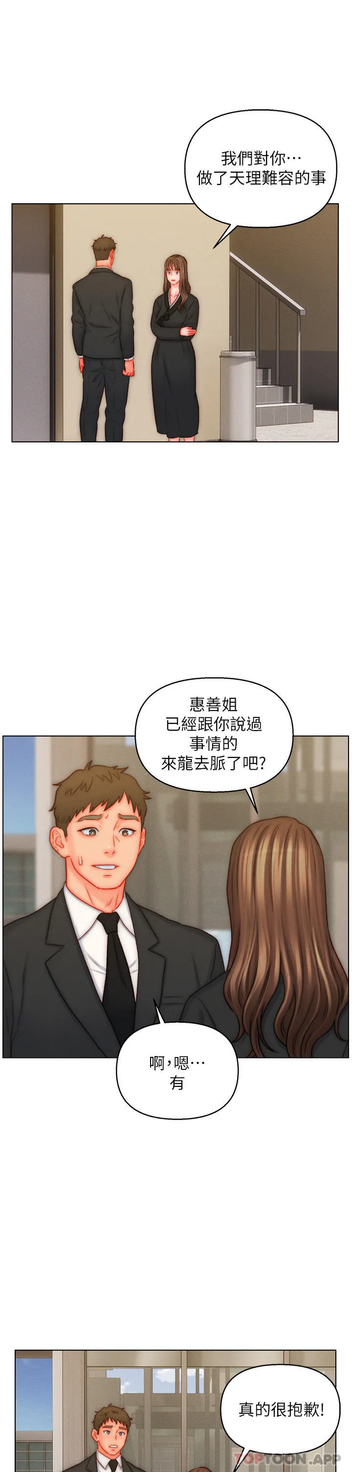 入赘女婿 第48话-前辈，叫爸爸！ 第7页