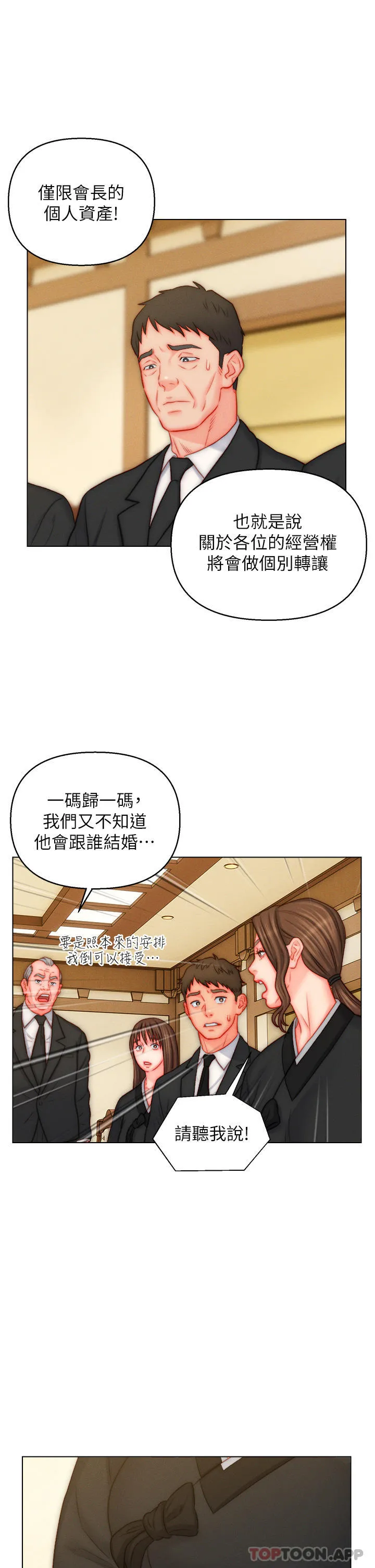 入赘女婿 第48话-前辈，叫爸爸！ 第27页