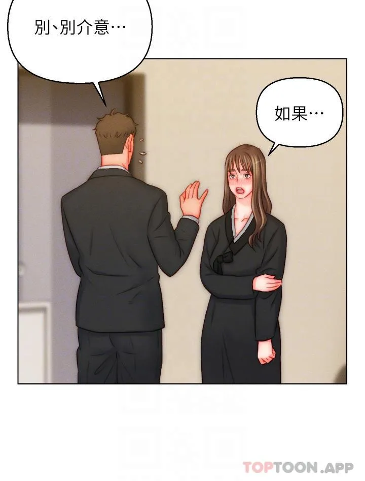入赘女婿 第48话-前辈，叫爸爸！ 第10页