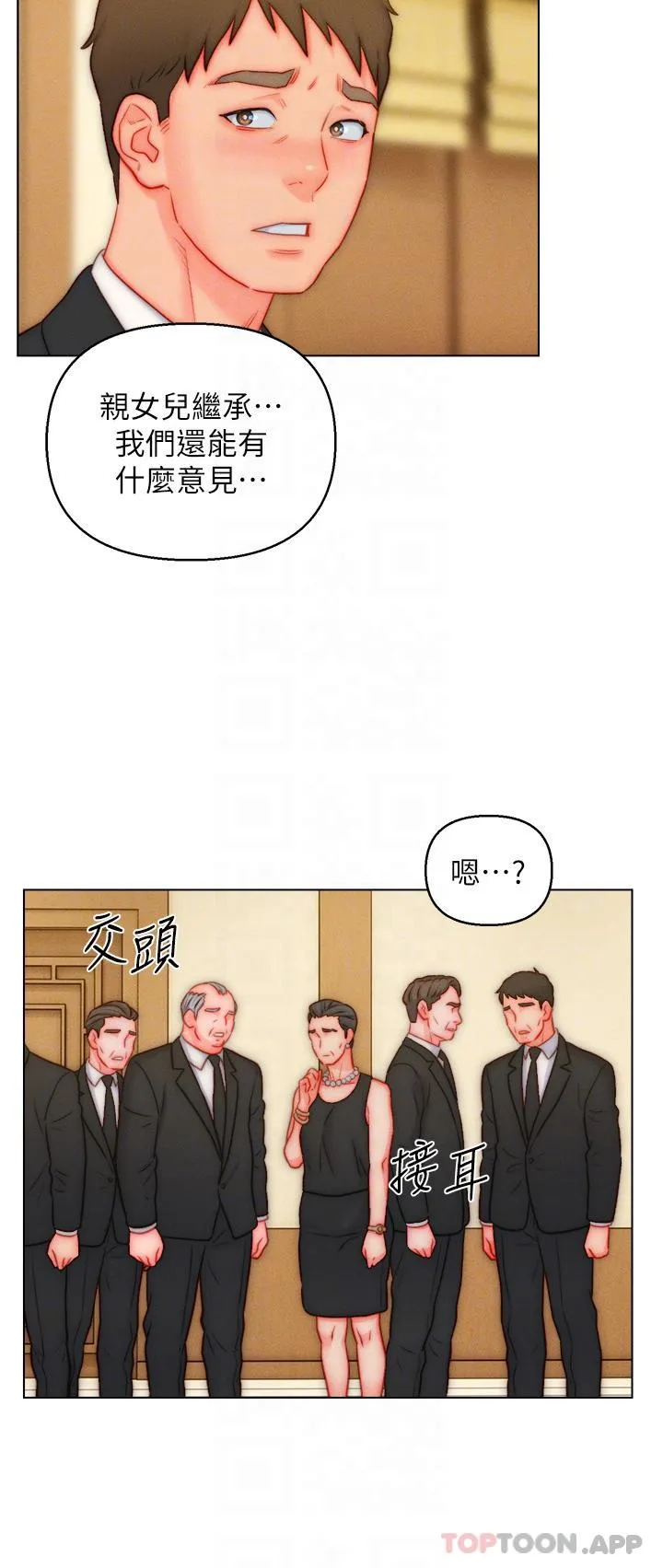 入赘女婿 第48话-前辈，叫爸爸！ 第30页