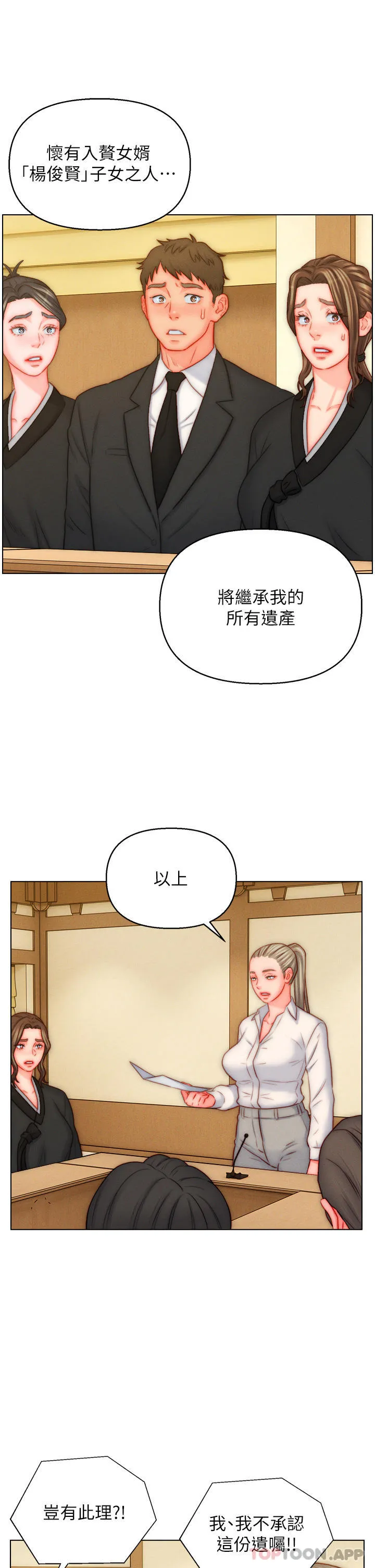 入赘女婿 第48话-前辈，叫爸爸！ 第23页