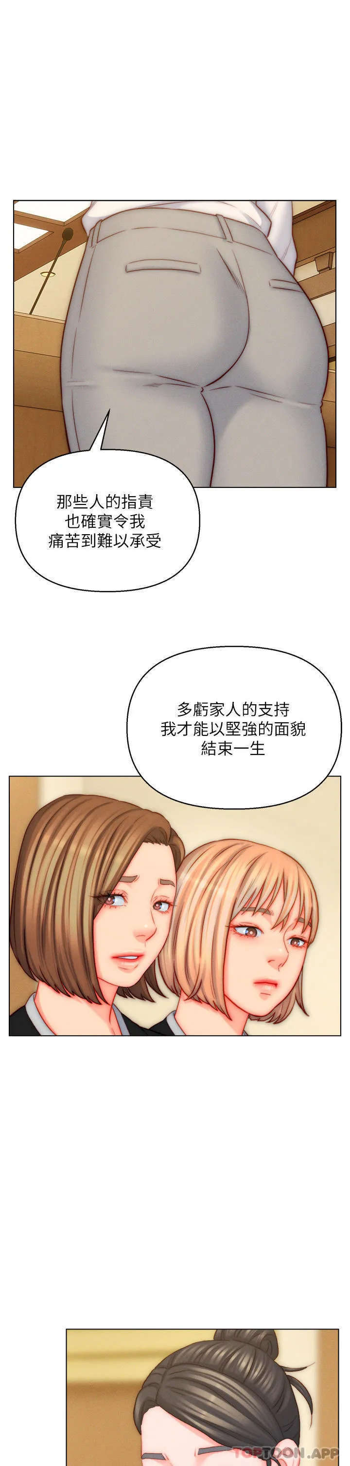 入赘女婿 第48话-前辈，叫爸爸！ 第19页