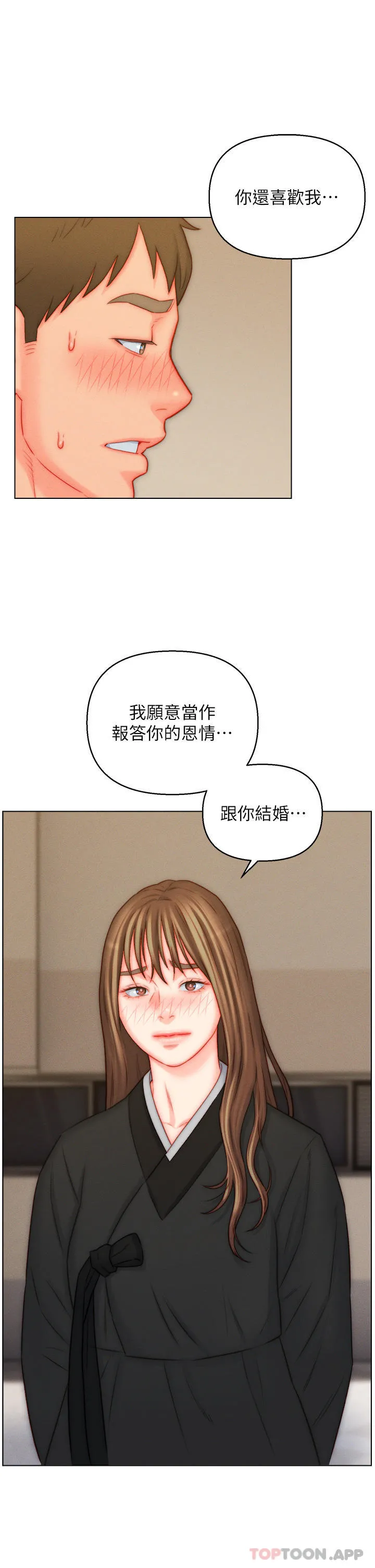入赘女婿 第48话-前辈，叫爸爸！ 第11页