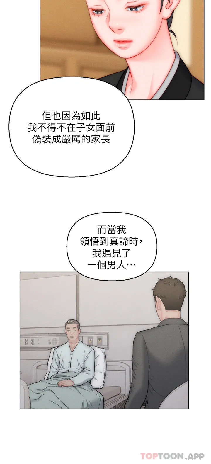 入赘女婿 第48话-前辈，叫爸爸！ 第20页