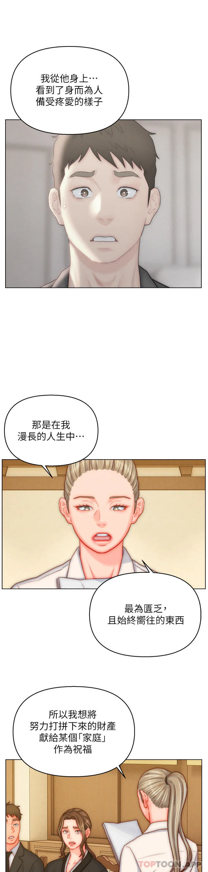 入赘女婿 第48话-前辈，叫爸爸！ 第21页