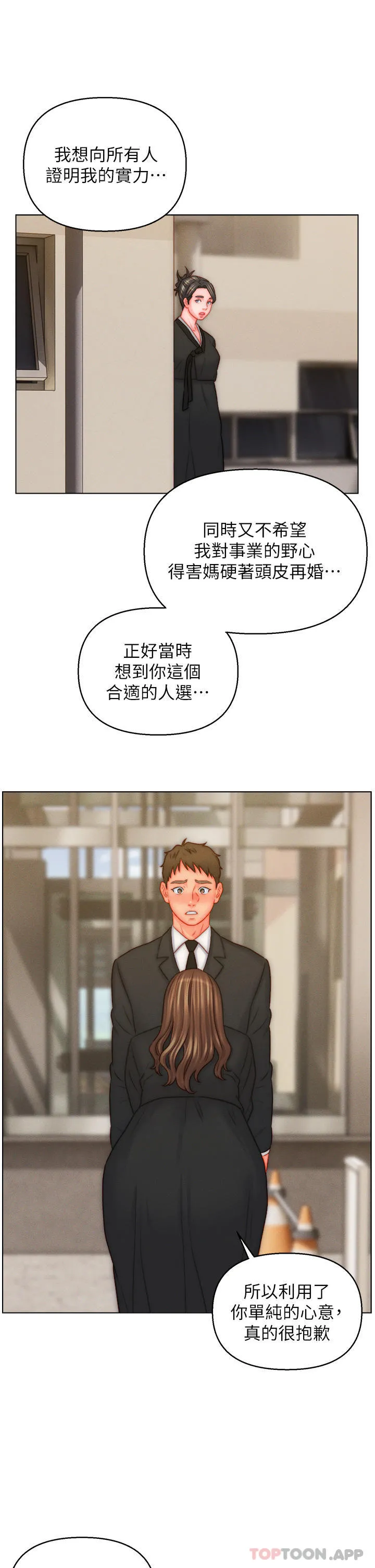 入赘女婿 第48话-前辈，叫爸爸！ 第9页
