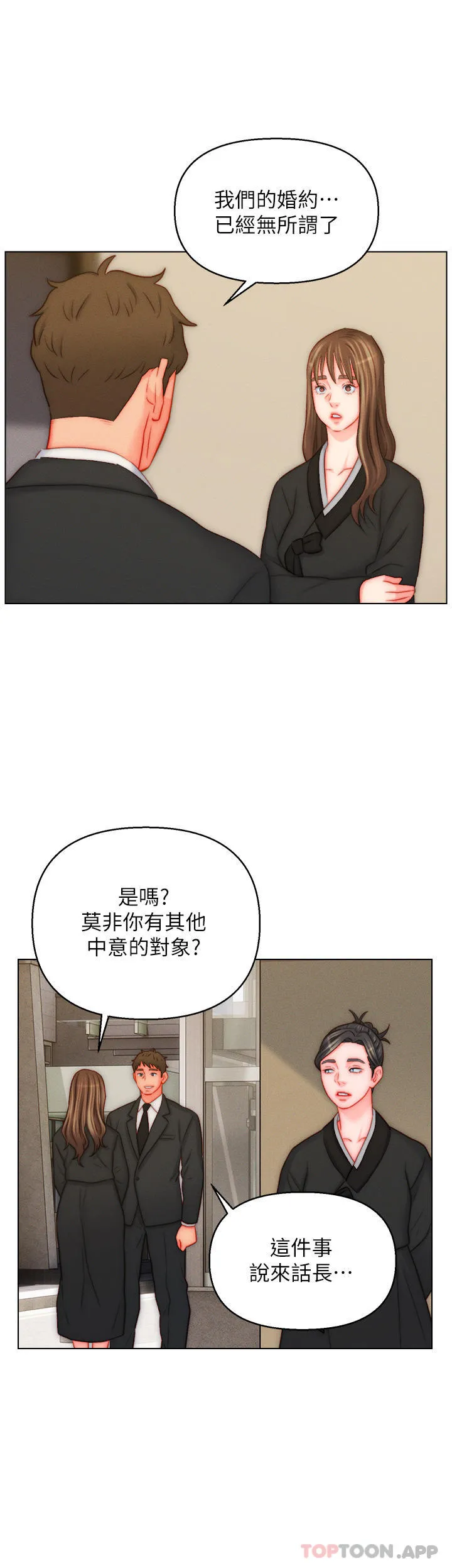 入赘女婿 第48话-前辈，叫爸爸！ 第12页