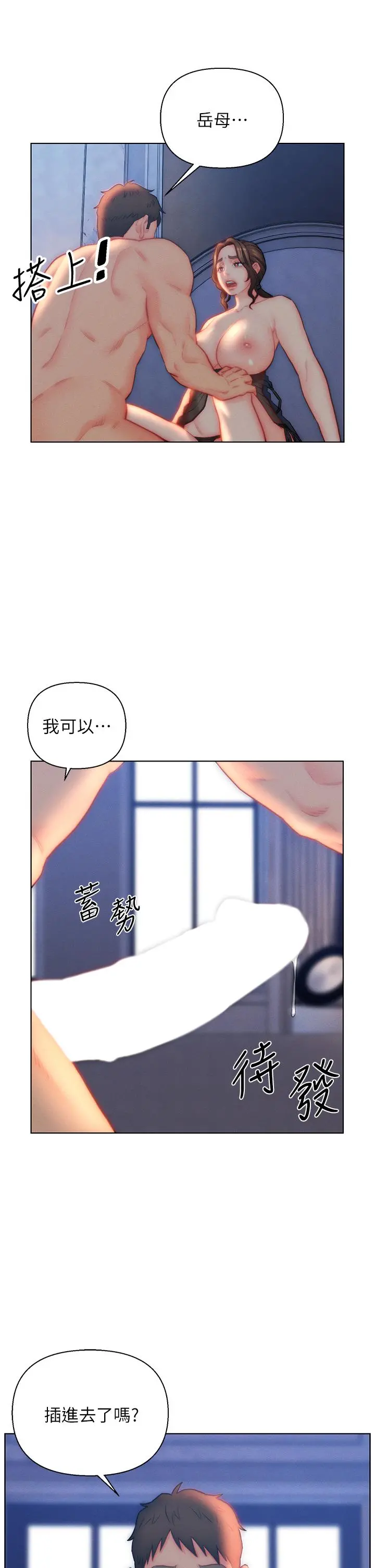 入赘女婿 第28话-我和岳父谁更猛 第7页