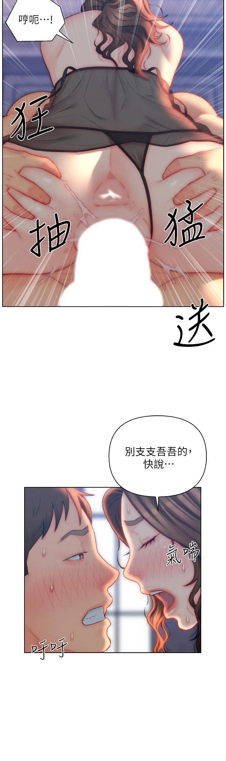 入赘女婿 第28话-我和岳父谁更猛 第20页