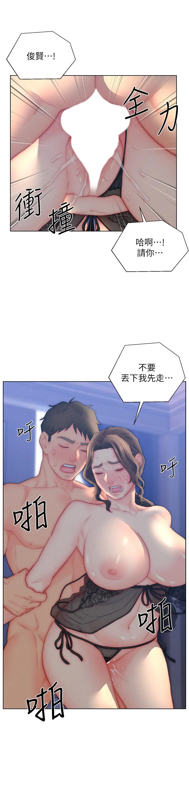入赘女婿 第28话-我和岳父谁更猛 第29页