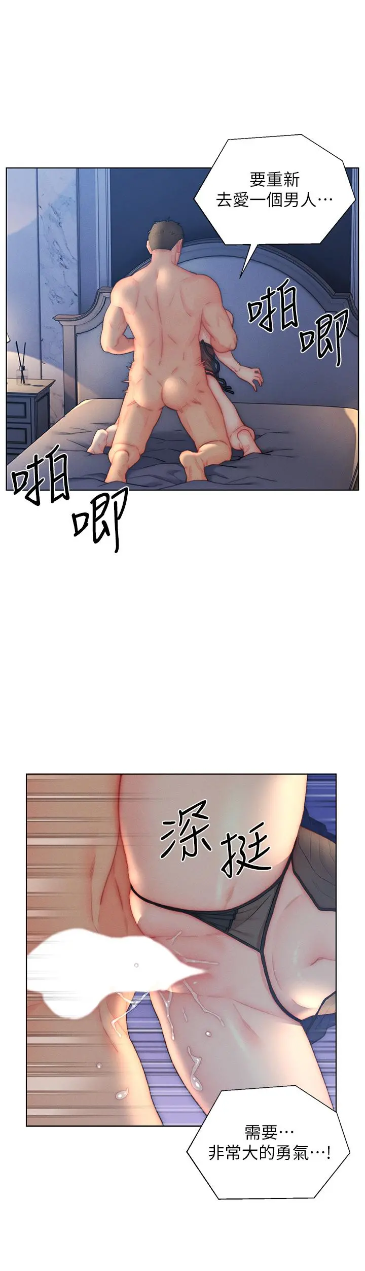 入赘女婿 第28话-我和岳父谁更猛 第30页