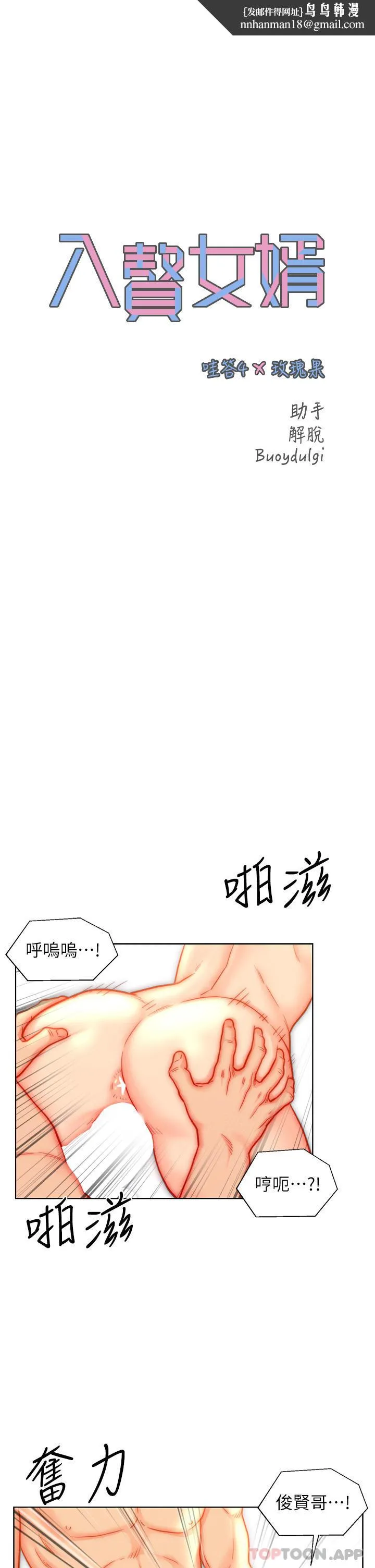 入赘女婿 第43话-精液通通交出来 第1页