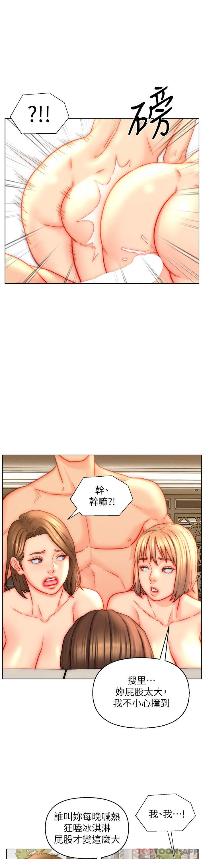 入赘女婿 第43话-精液通通交出来 第9页