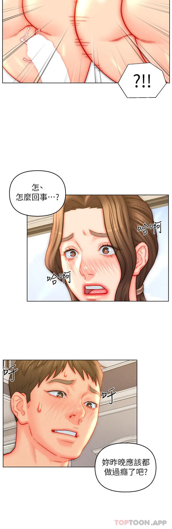 入赘女婿 第43话-精液通通交出来 第4页