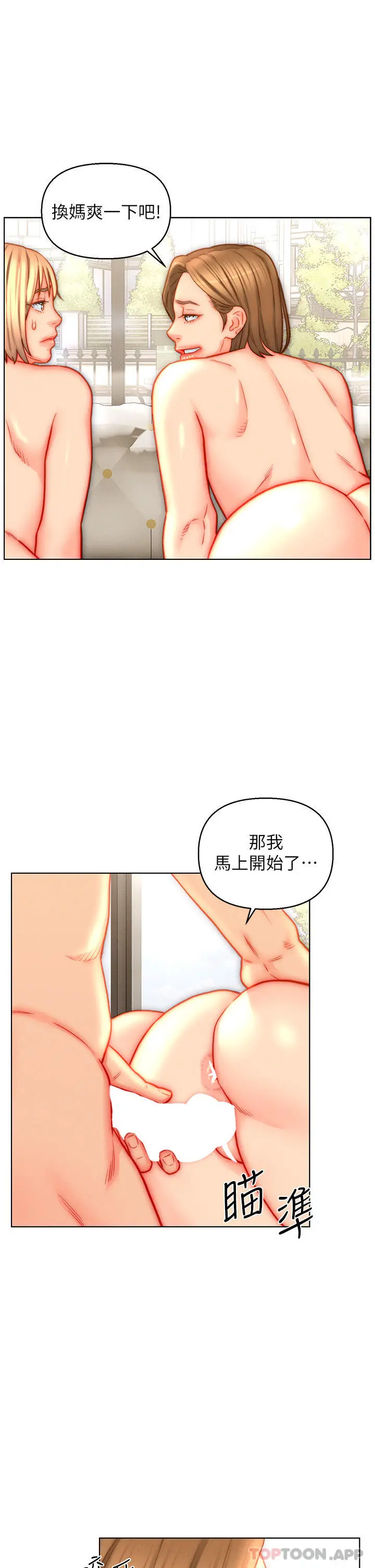 入赘女婿 第43话-精液通通交出来 第5页