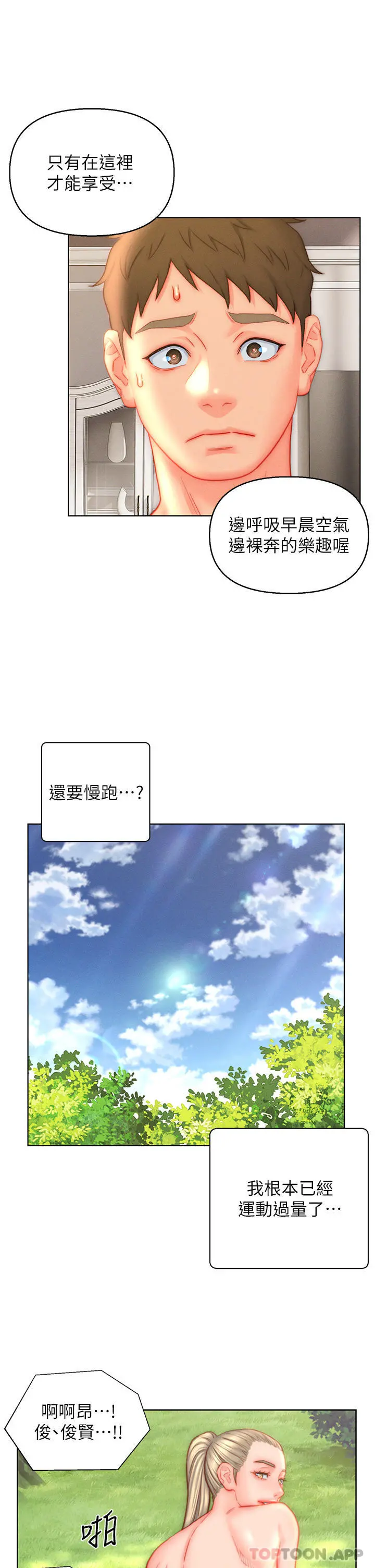 入赘女婿 第43话-精液通通交出来 第13页