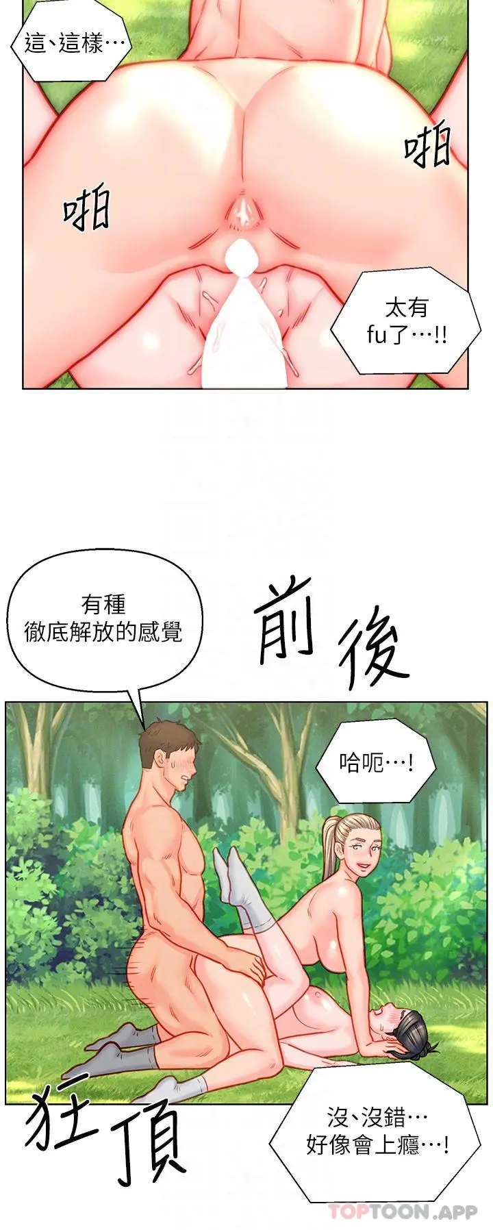 入赘女婿 第43话-精液通通交出来 第14页