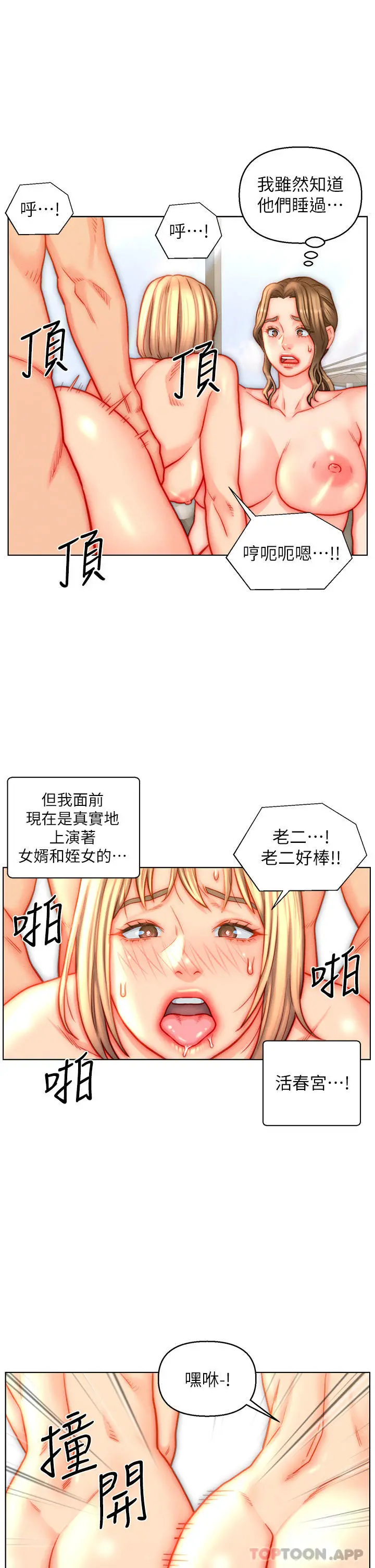入赘女婿 第43话-精液通通交出来 第3页