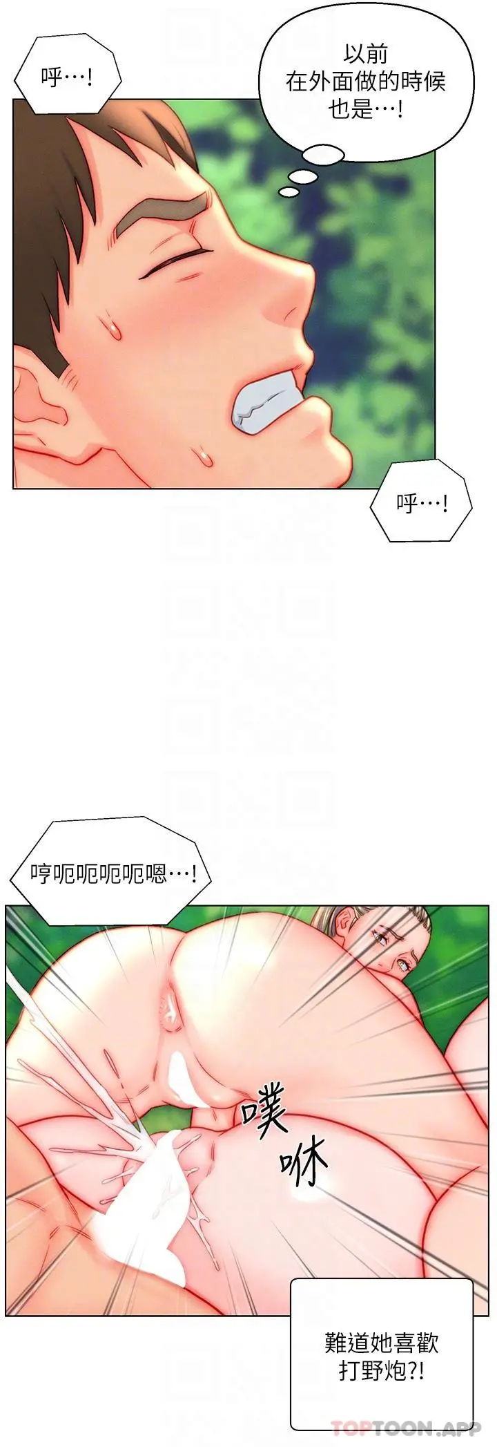 入赘女婿 第43话-精液通通交出来 第18页