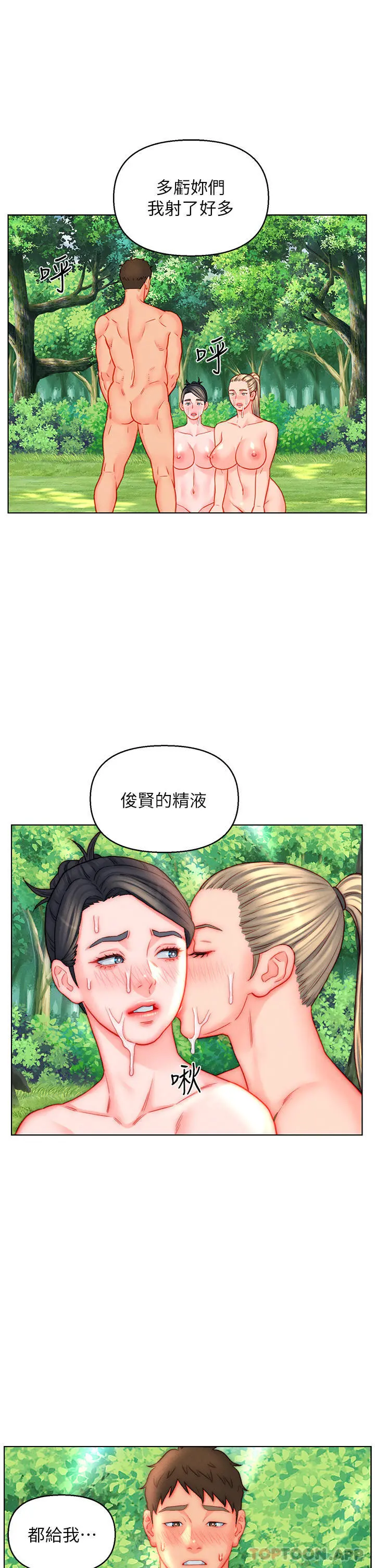 入赘女婿 第43话-精液通通交出来 第26页