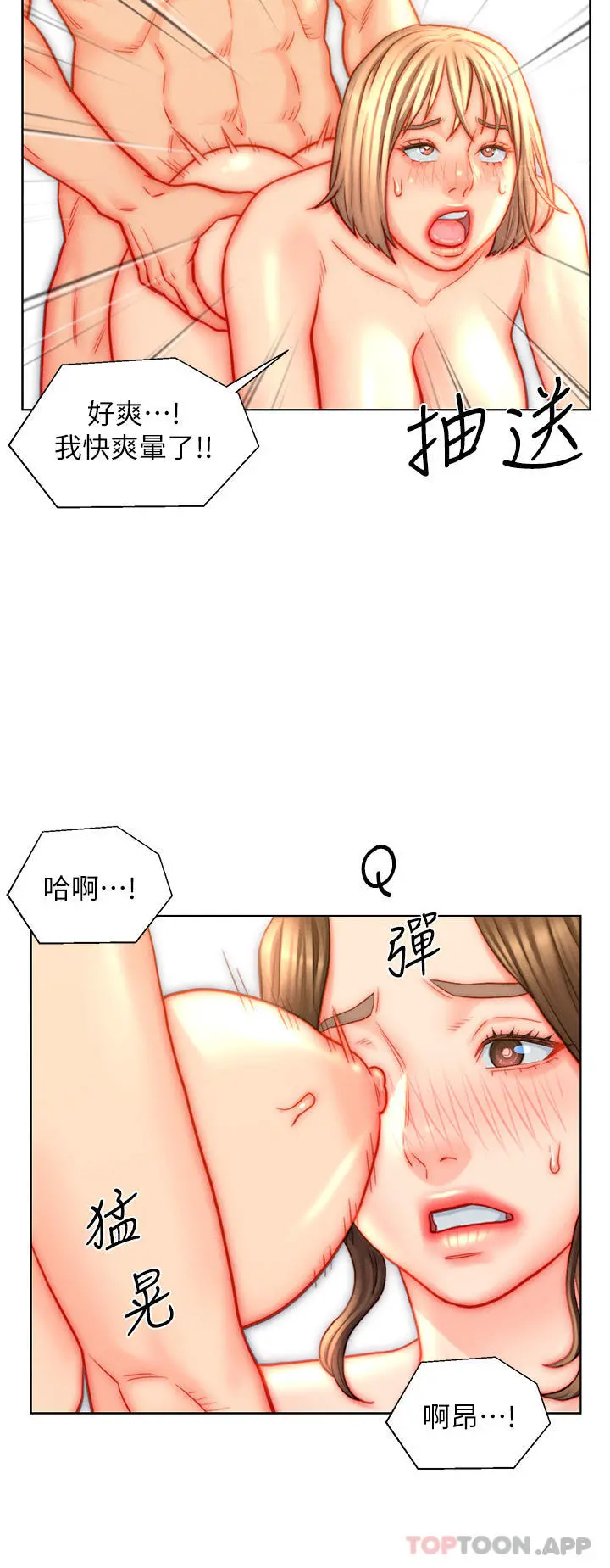 入赘女婿 第43话-精液通通交出来 第2页