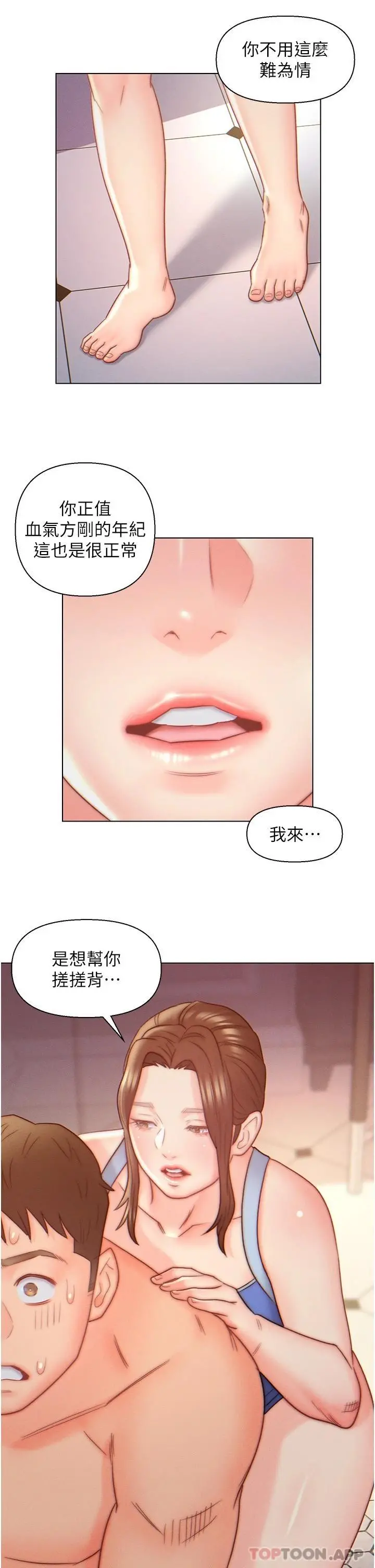 入赘女婿 第8话-闯进浴室的岳母 第27页