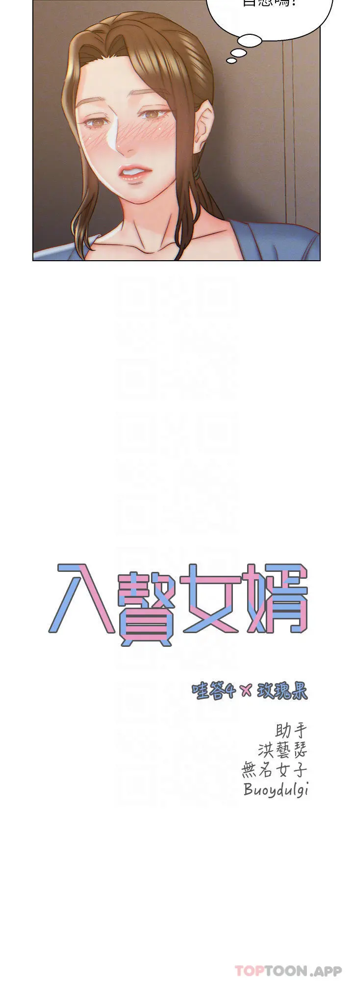 入赘女婿 第8话-闯进浴室的岳母 第10页