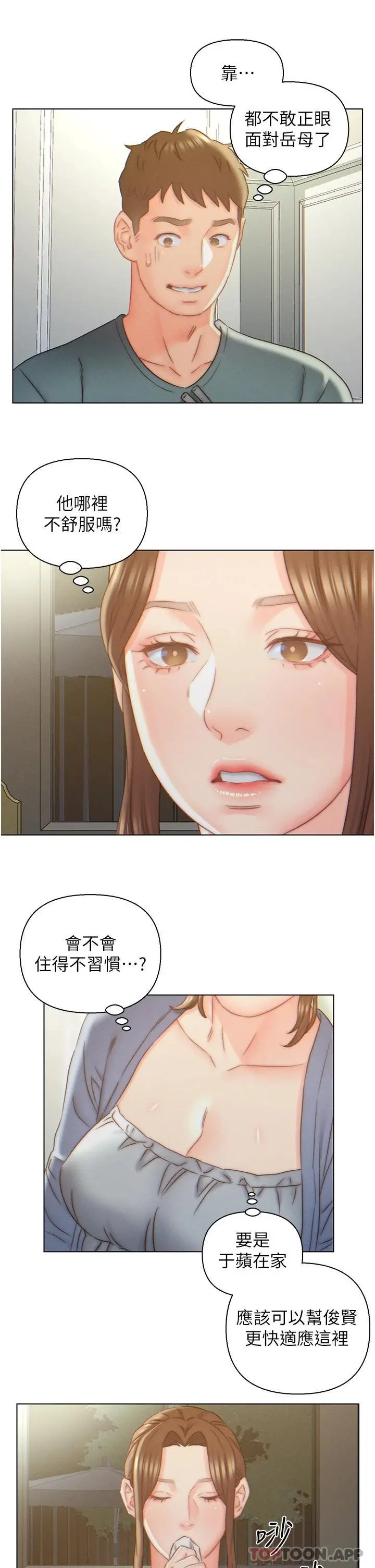 入赘女婿 第8话-闯进浴室的岳母 第13页