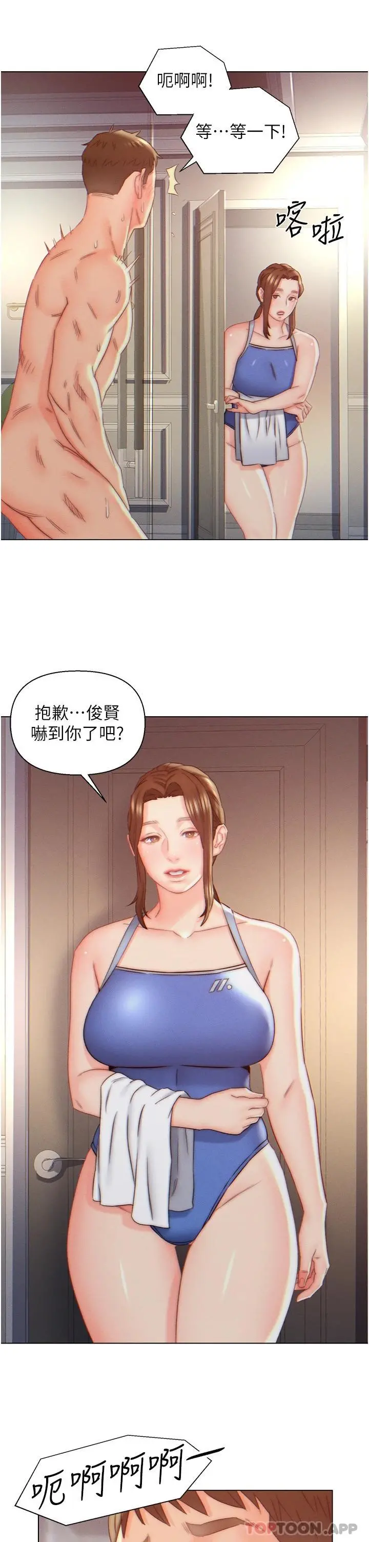 入赘女婿 第8话-闯进浴室的岳母 第23页