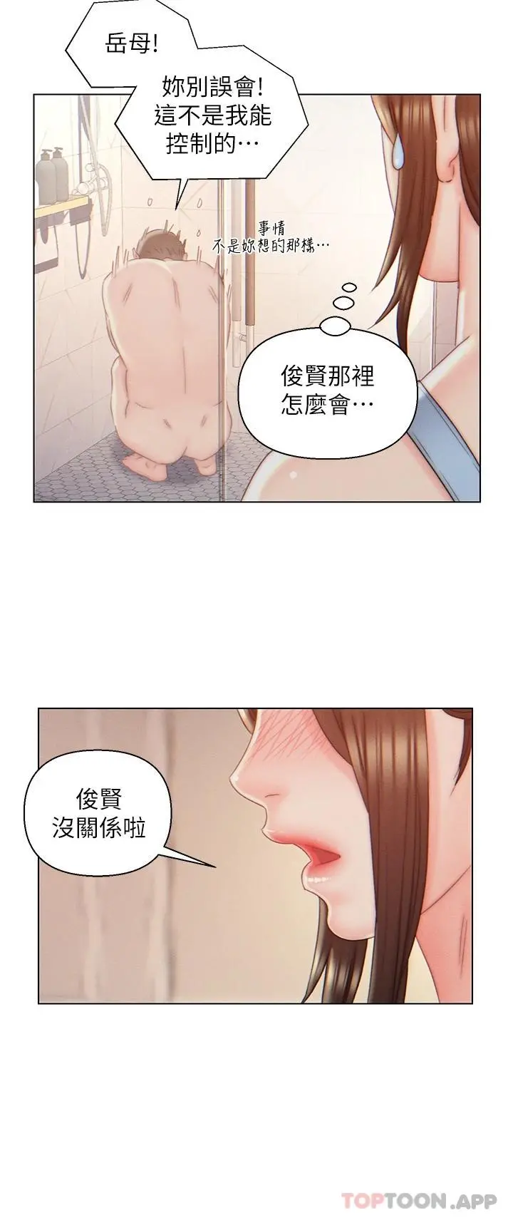 入赘女婿 第8话-闯进浴室的岳母 第26页
