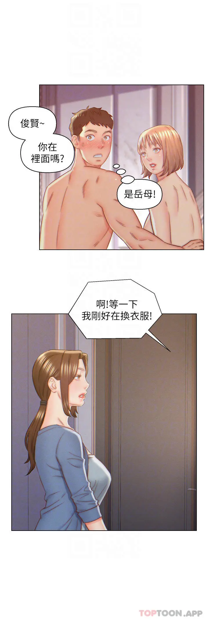 入赘女婿 第8话-闯进浴室的岳母 第4页