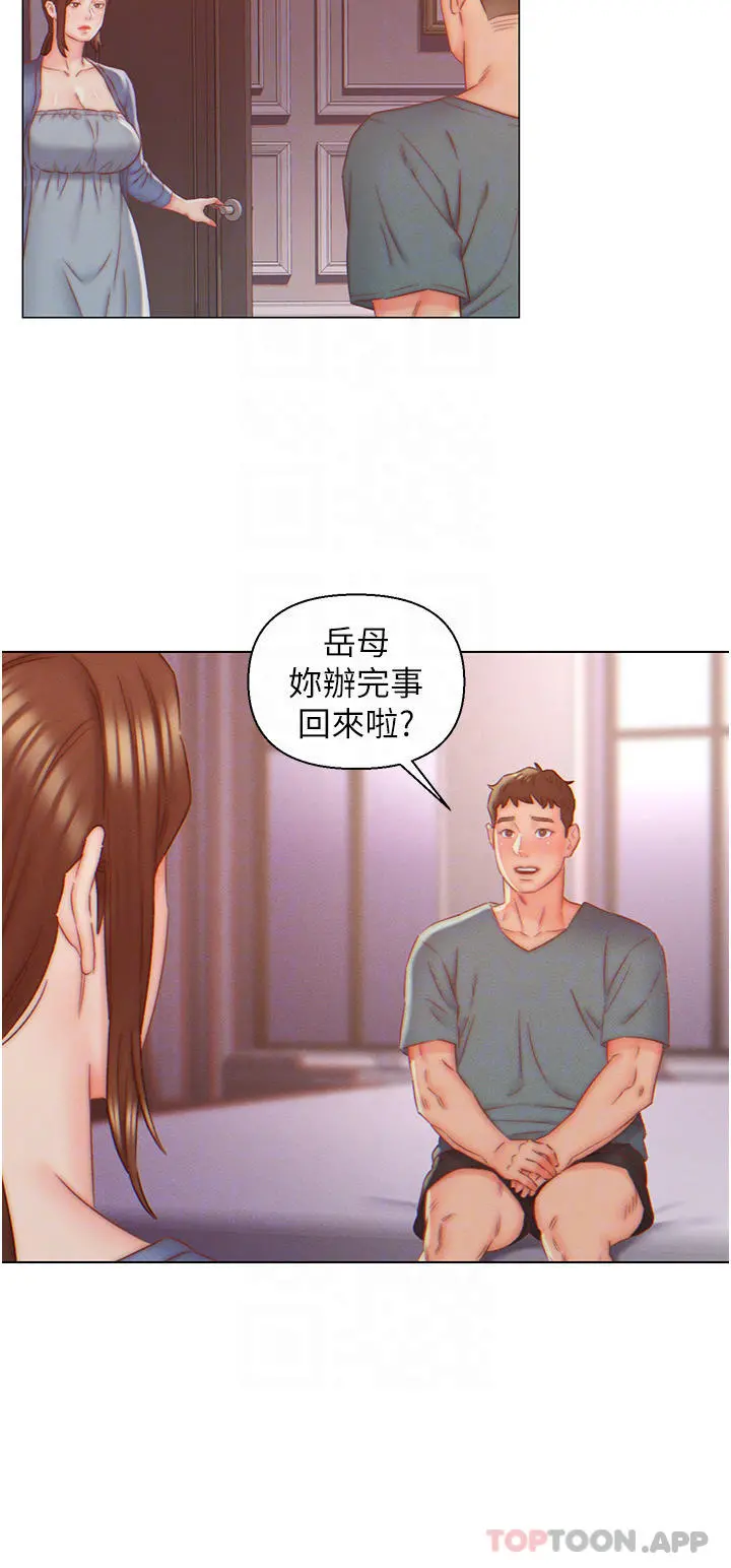 入赘女婿 第8话-闯进浴室的岳母 第6页