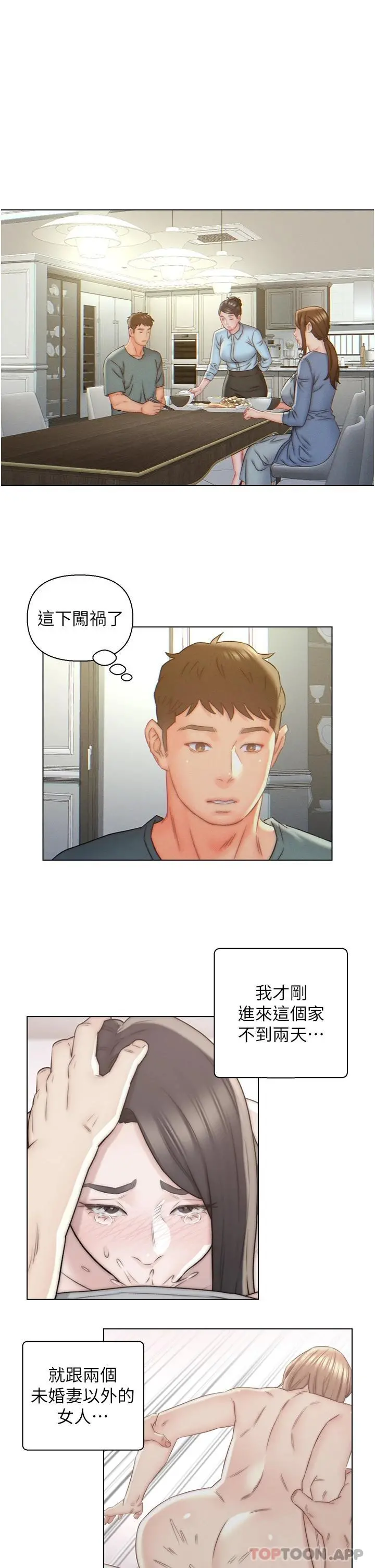 入赘女婿 第8话-闯进浴室的岳母 第11页