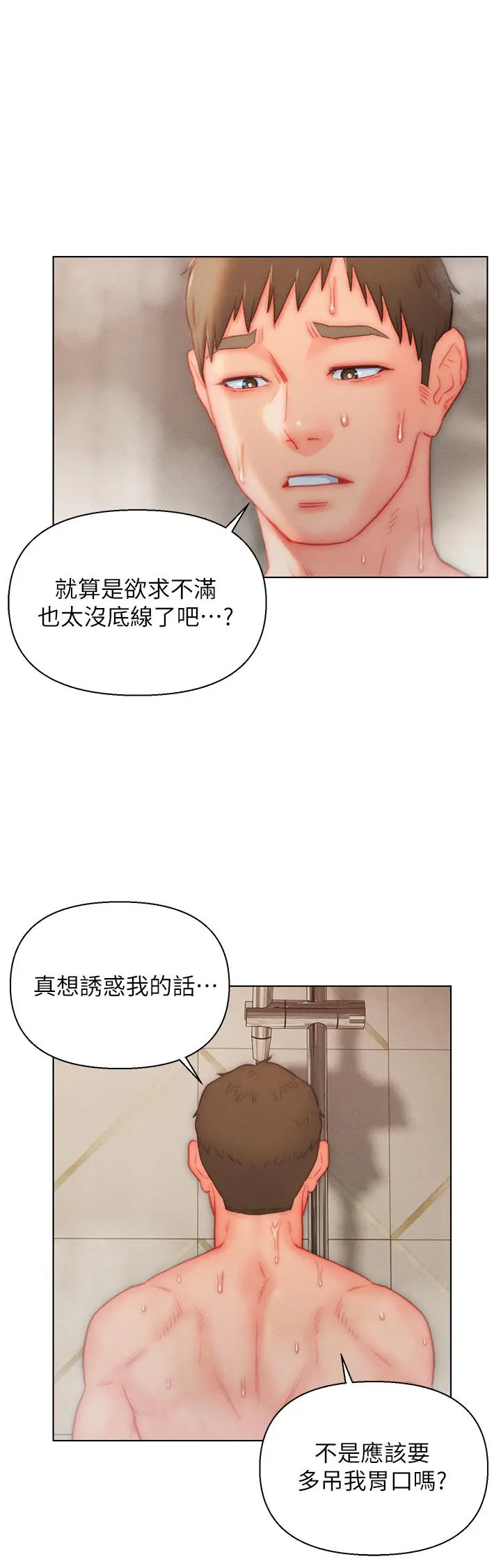 入赘女婿 第38话-我也想一起洗澡~&hearts; 第25页