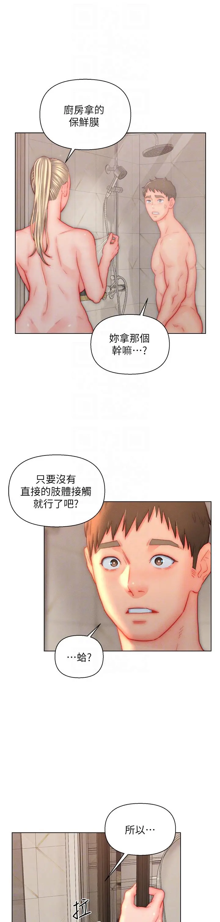 入赘女婿 第38话-我也想一起洗澡~&hearts; 第30页