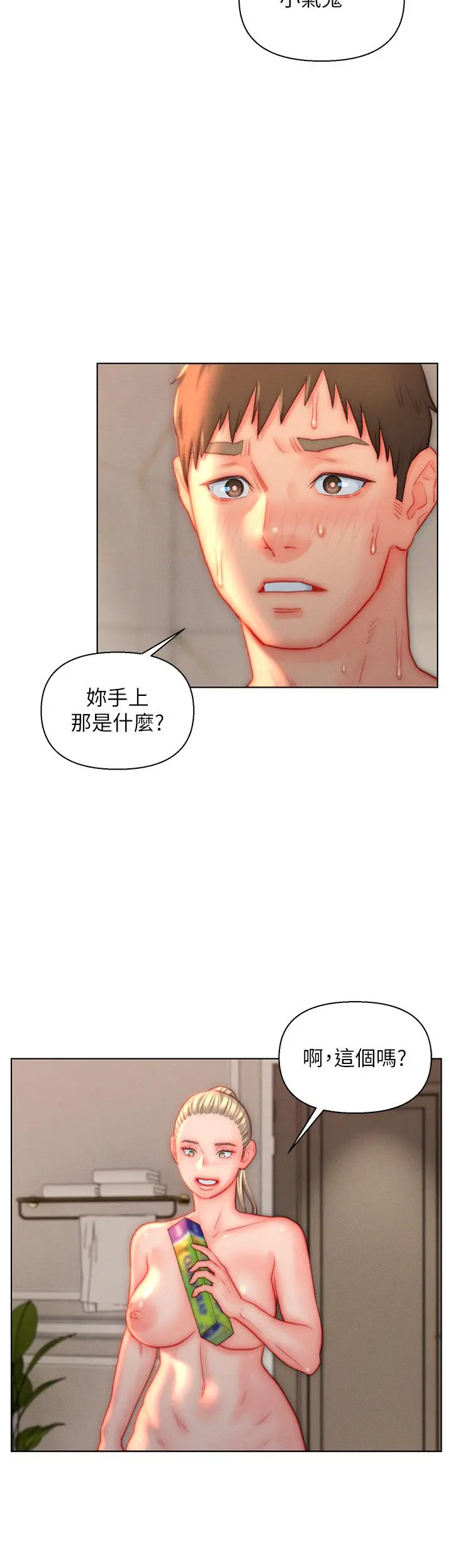入赘女婿 第38话-我也想一起洗澡~&hearts; 第29页