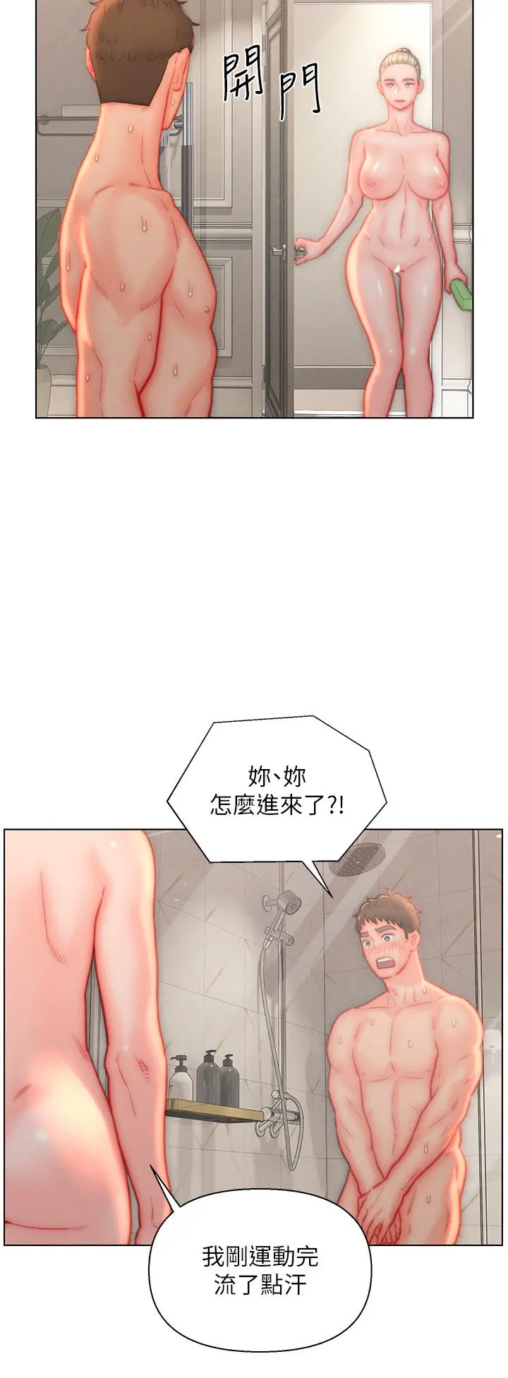 入赘女婿 第38话-我也想一起洗澡~&hearts; 第27页