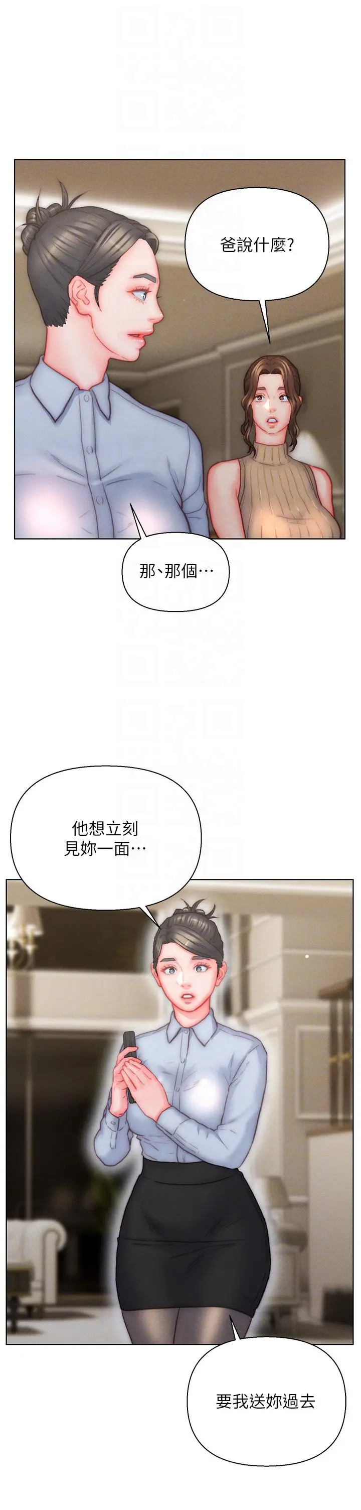 入赘女婿 第38话-我也想一起洗澡~&hearts; 第14页
