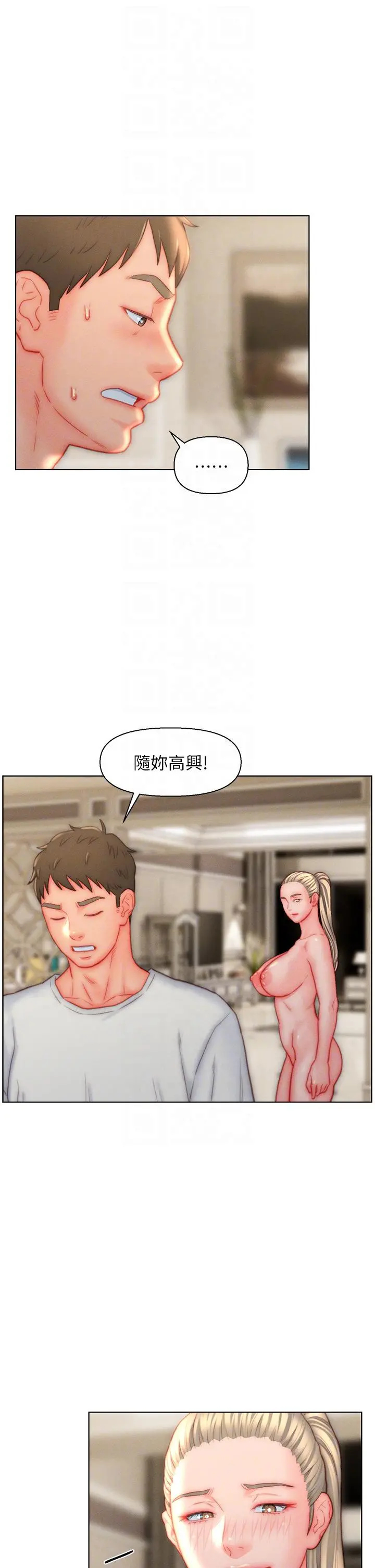 入赘女婿 第38话-我也想一起洗澡~&hearts; 第22页
