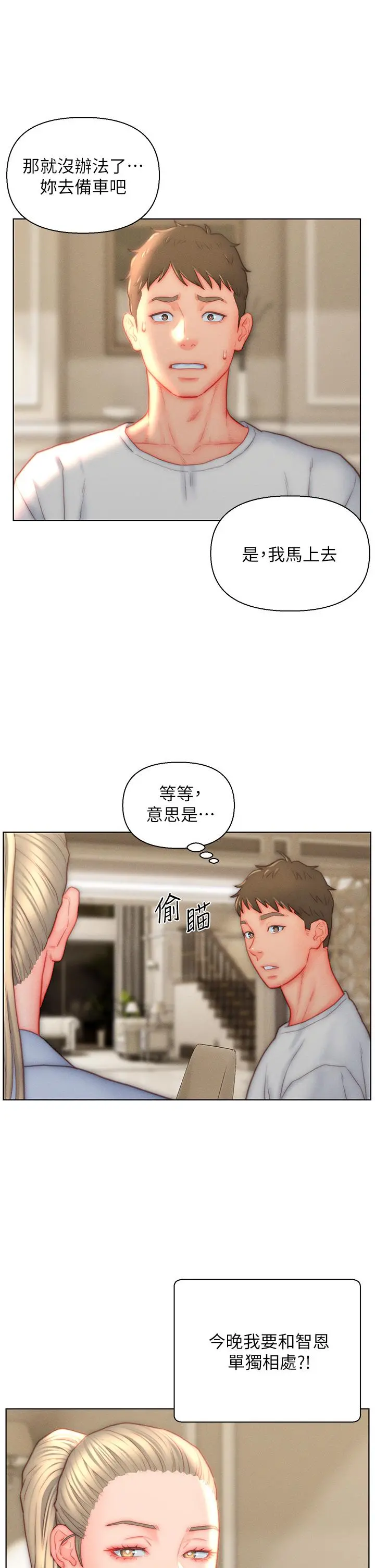 入赘女婿 第38话-我也想一起洗澡~&hearts; 第16页