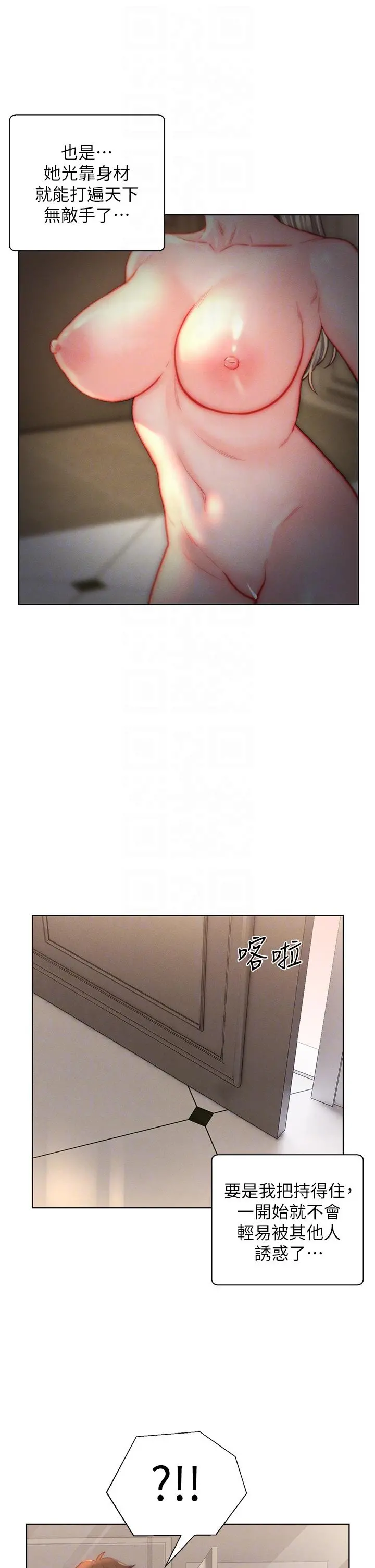 入赘女婿 第38话-我也想一起洗澡~&hearts; 第26页