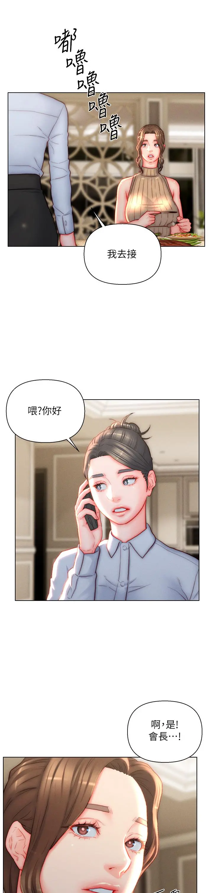 入赘女婿 第38话-我也想一起洗澡~&hearts; 第12页