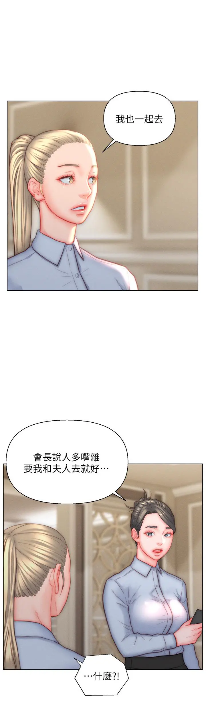 入赘女婿 第38话-我也想一起洗澡~&hearts; 第15页