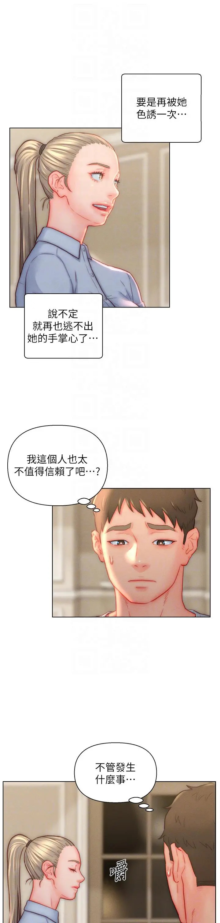入赘女婿 第38话-我也想一起洗澡~&hearts; 第10页