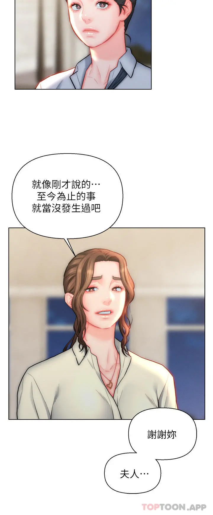 入赘女婿 第27话-岳母在床上的真面目 第12页